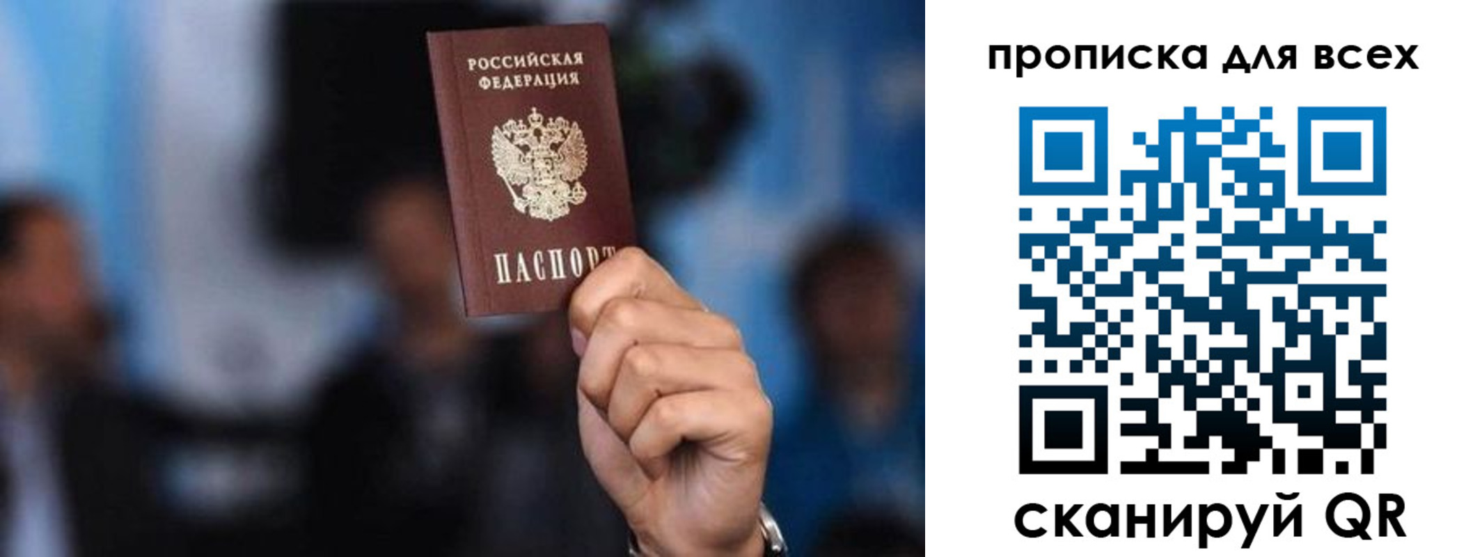 прописка законно в Гаджиево