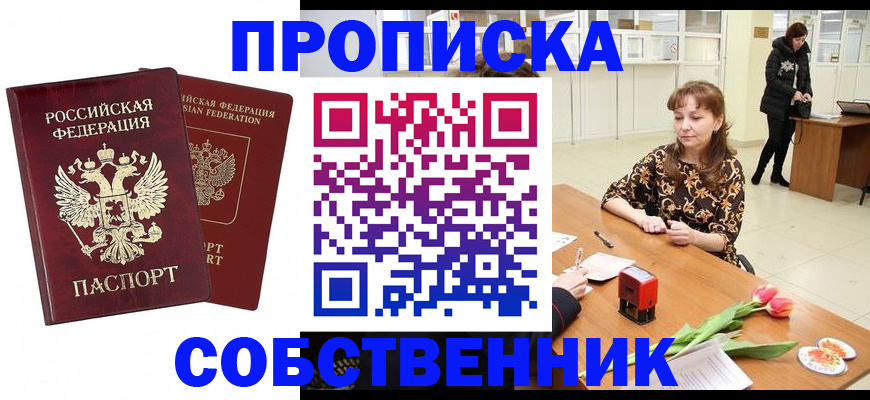 купить прописку в Гаджиево