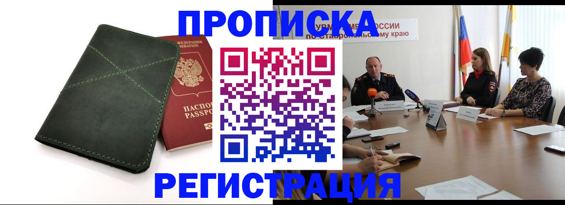 прописка от собственника в Гаджиево